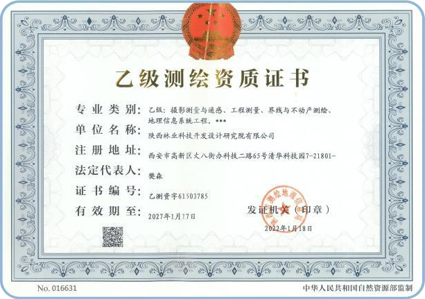 测绘资质证书