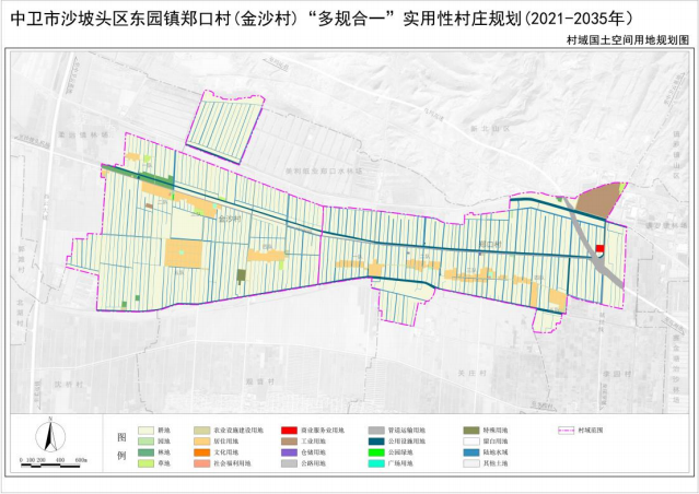宁夏中卫市沙坡头区东园镇郑口村（金沙村）“多规合一”实用性村庄规划（2021-2035 年）