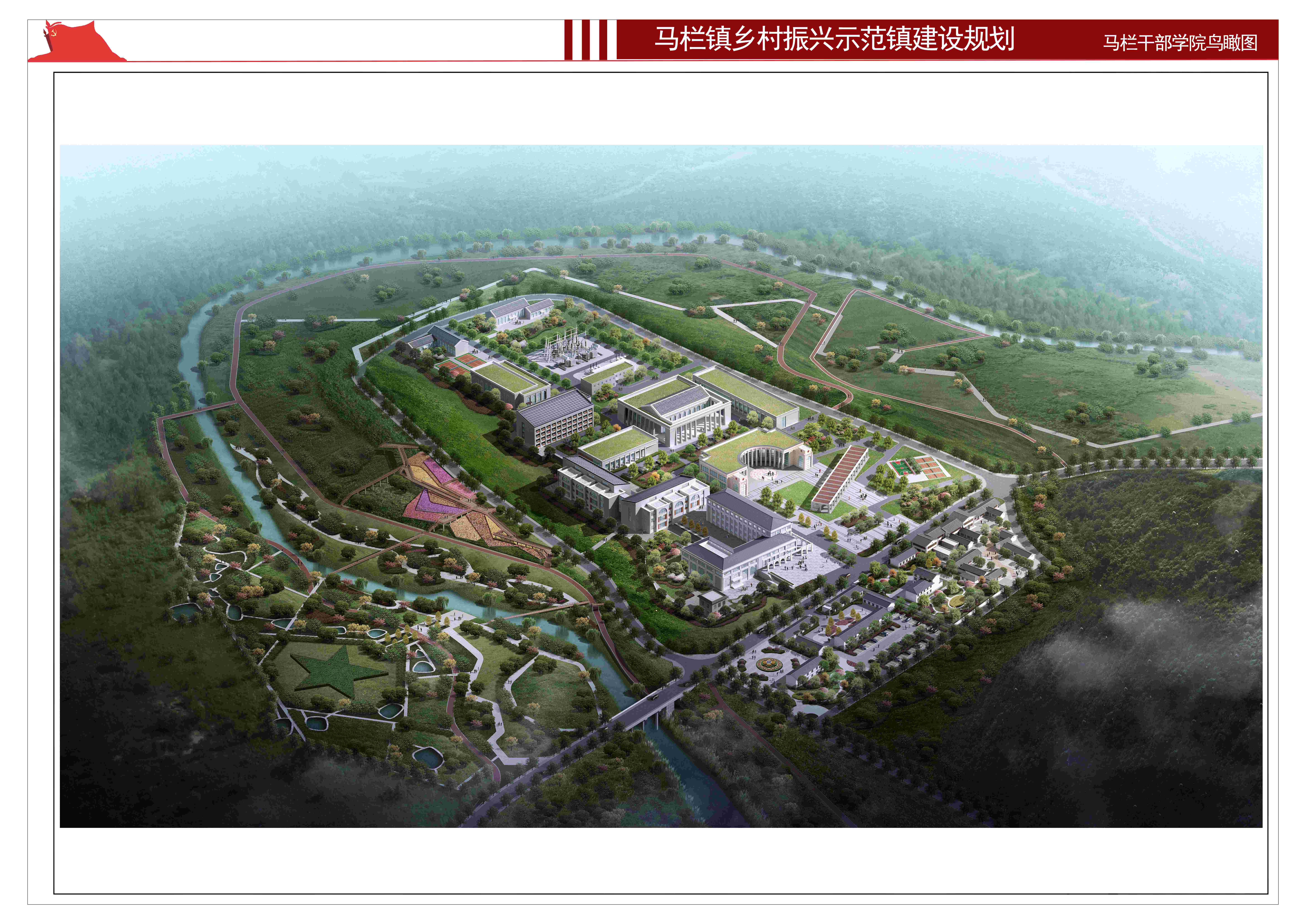 旬邑县马栏镇乡村振兴示范镇建设规划
