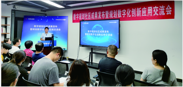 2021年：数字规划社区成果发布暨规划数字化创新应用交流会（第12期）