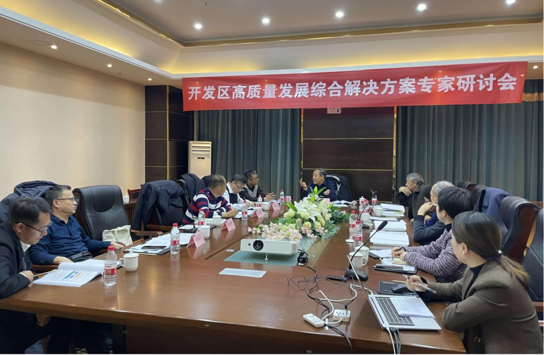 2021年：开发区高质量发展综合解决方案专家研讨会（第13期）