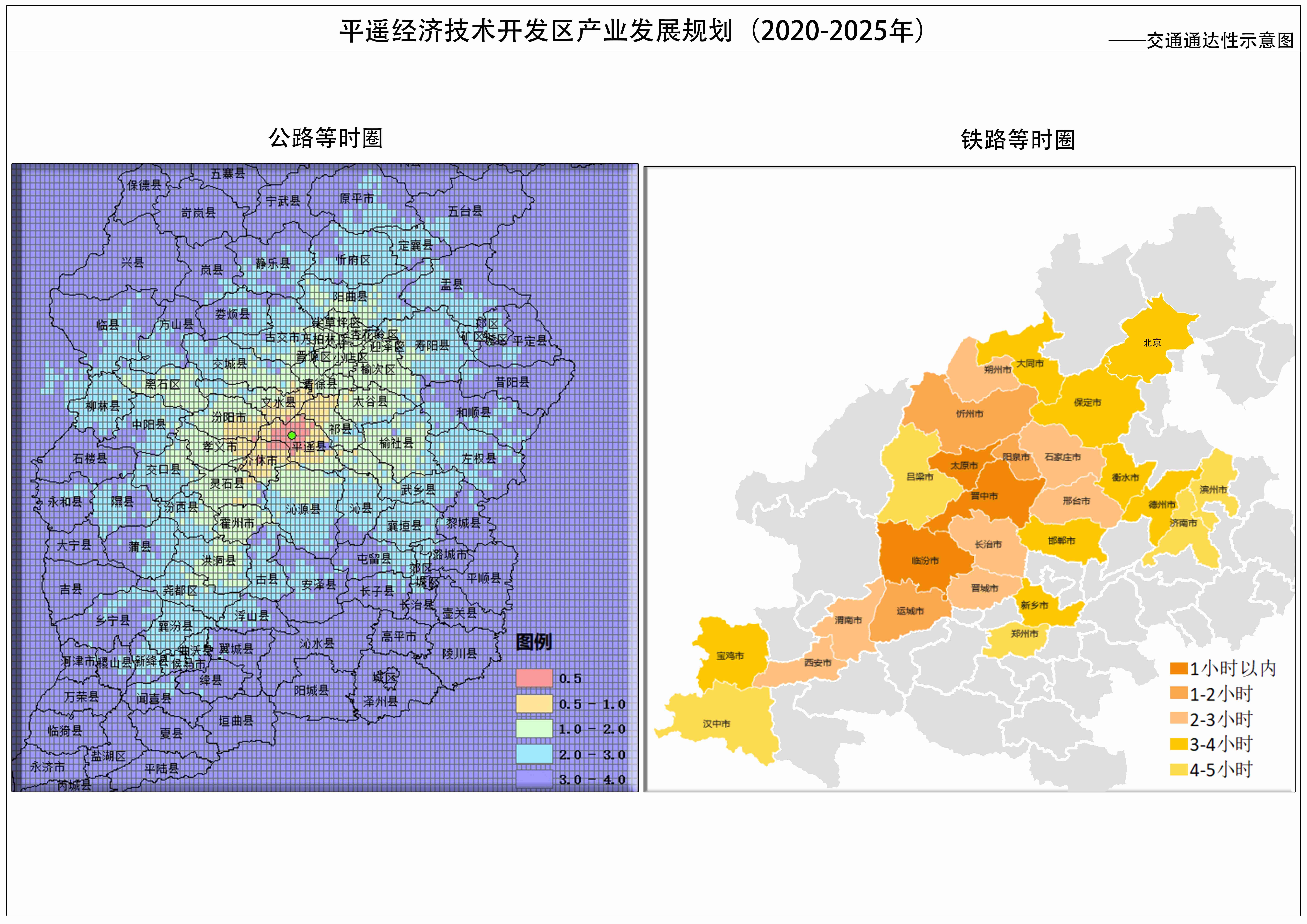 山西省晋中市平遥经济技术开发区产业发展规划（2020-2025 年）