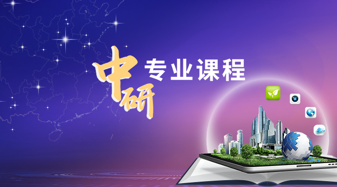 专业课程