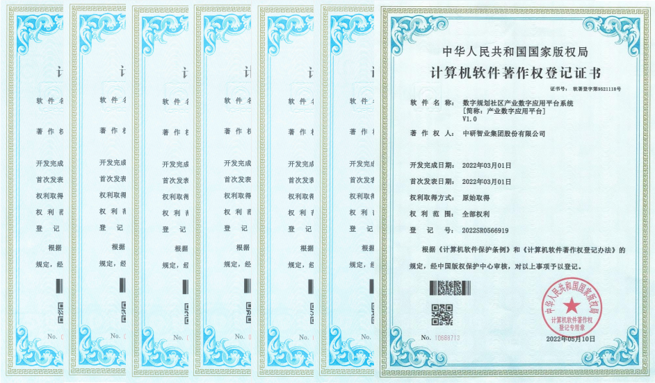 计算机软件著作权登记证书