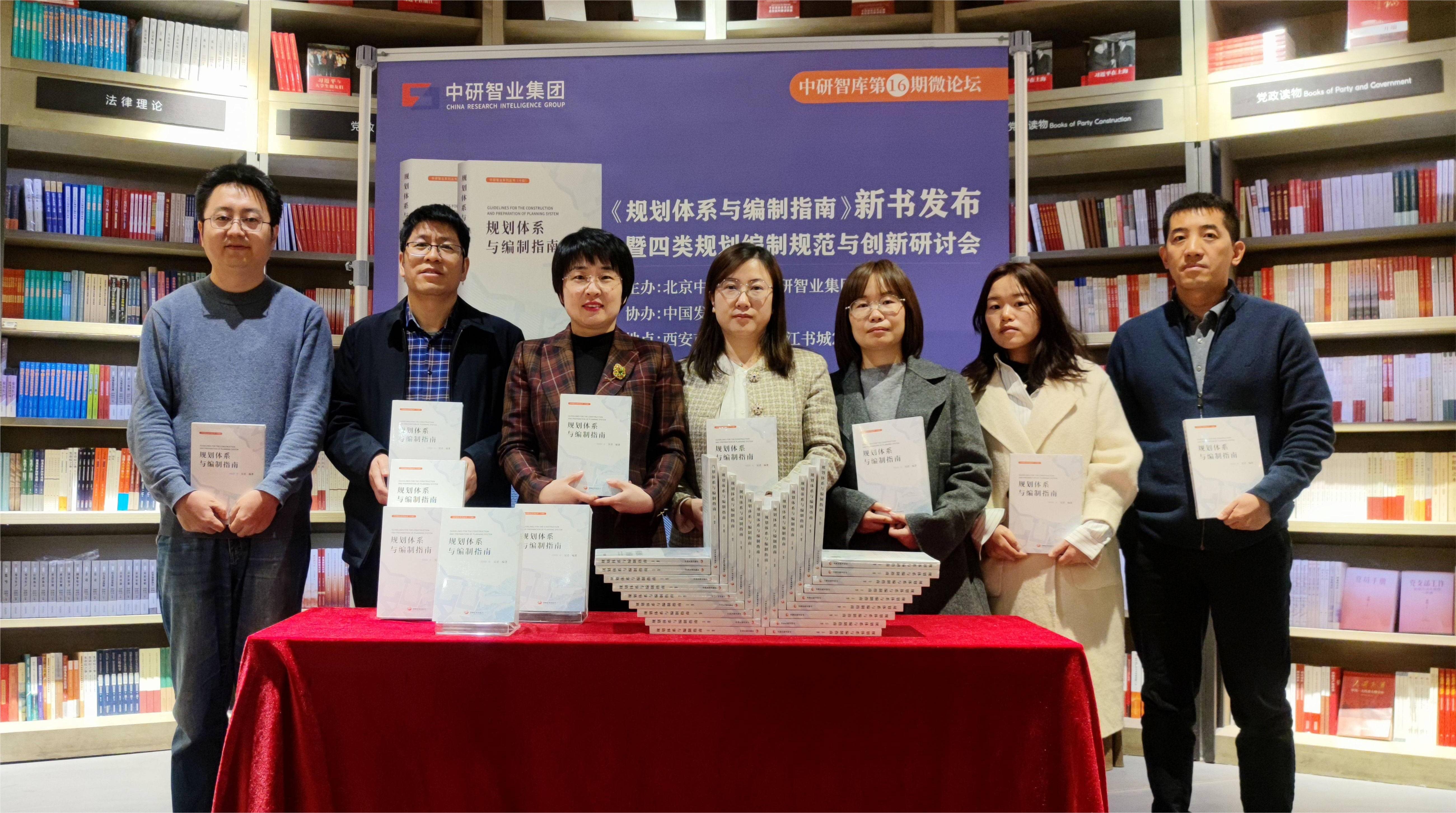 2023年：《规划体系与编制指南》新书发布暨四类规划编制规范与创新研讨会（第16期）