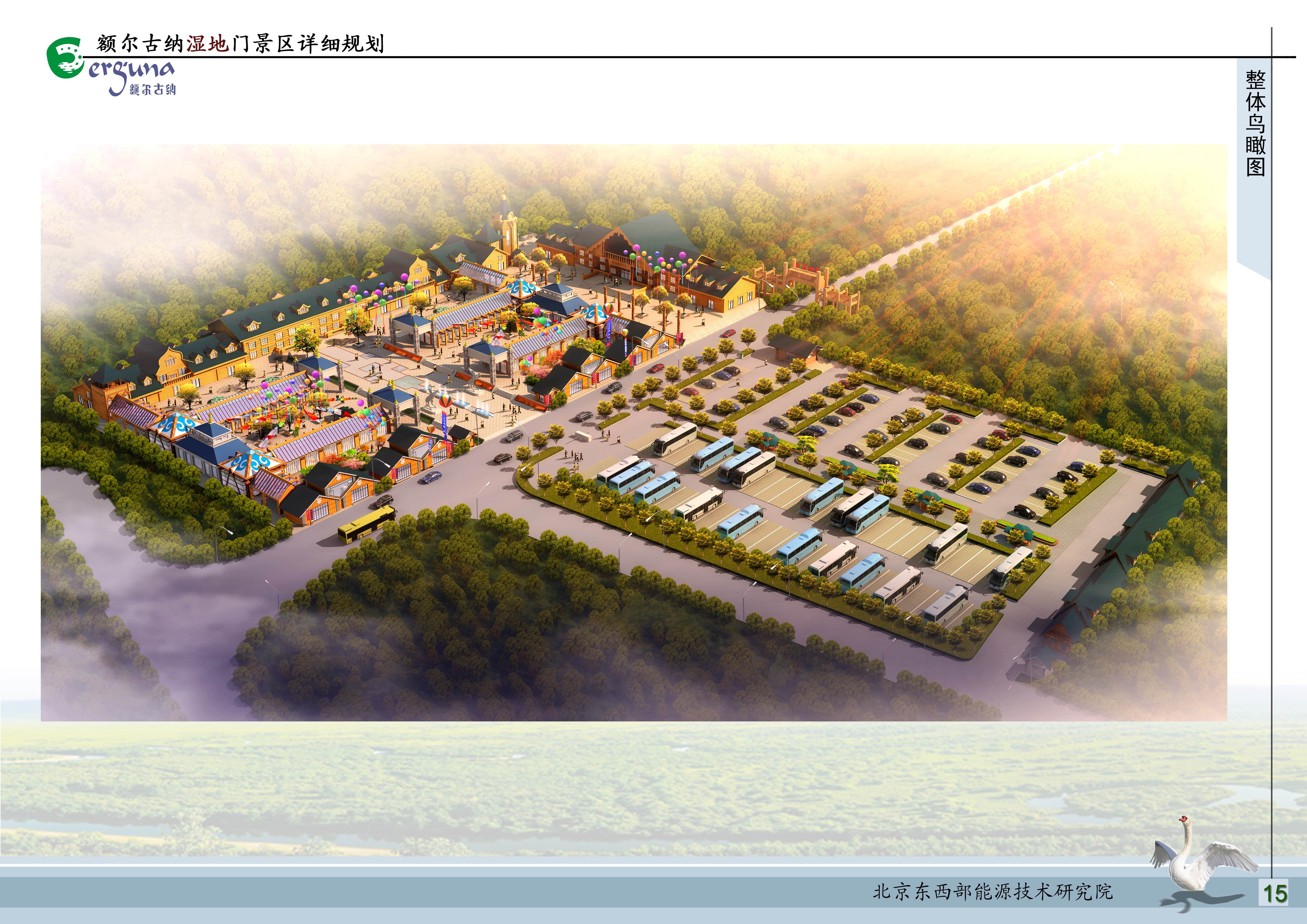 内蒙古额尔古纳湿地门景区修建性详细规划
