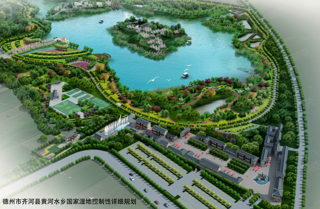 山东省德州市齐河县黄河水乡国家湿地公园控制性详细规划