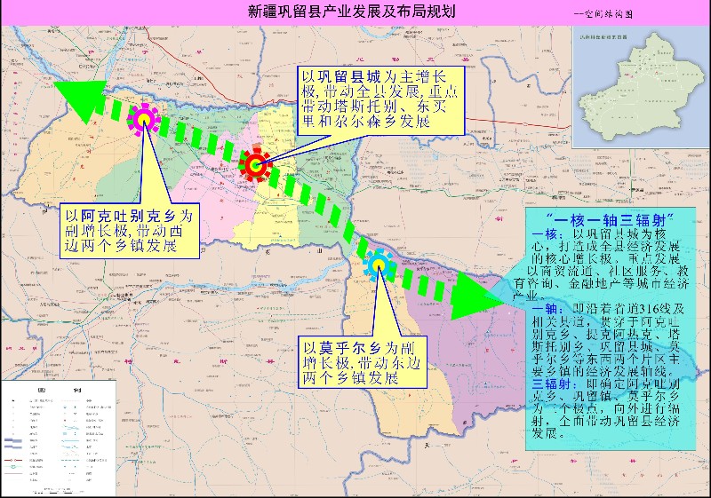 新疆伊犁哈萨克自治州巩留县产业发展与布局规划