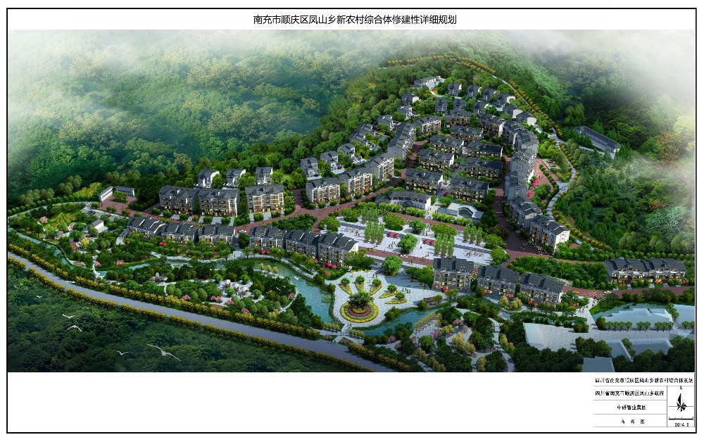 四川省南充市顺庆区凤山乡新农村综合体修建性详细规划