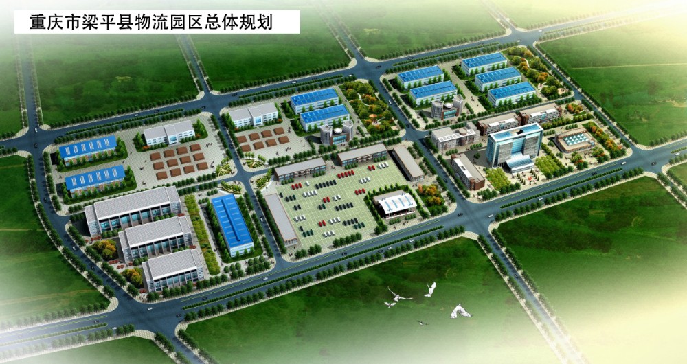 重庆市梁平县物流园区总体规划