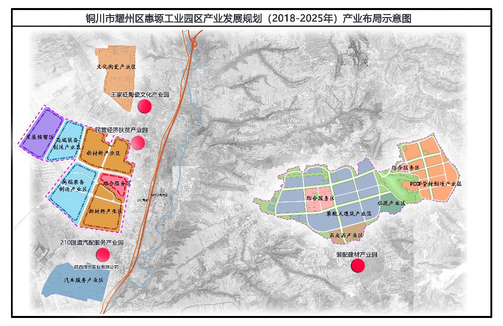 陕西省铜川市耀州区惠塬工业园区产业发展规划