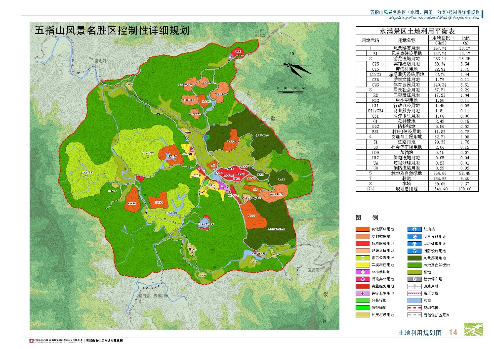 海南省五指山风景名胜区控制性详细规划