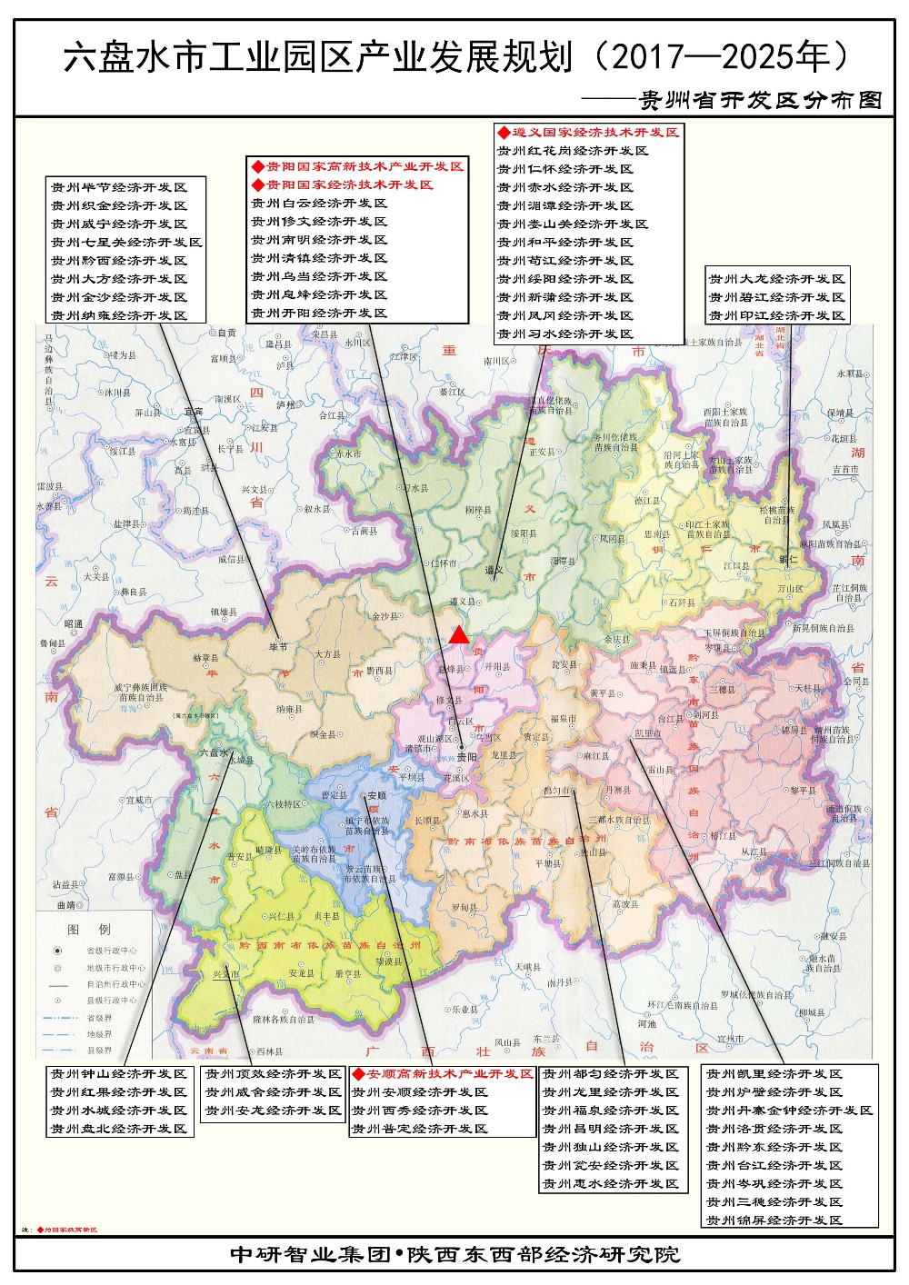 贵州省六盘水市工业园区产业发展规划