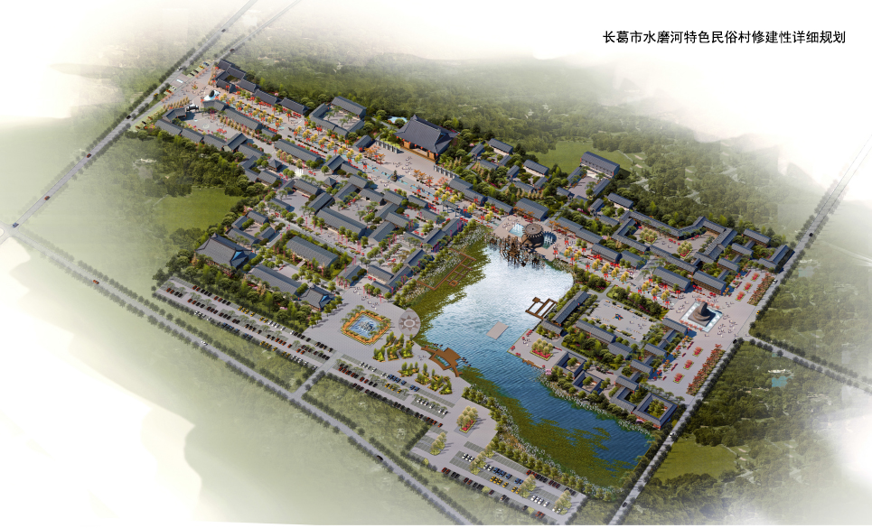 河南省许昌市长葛市坡胡镇水磨河特色民俗村修建性详细规划