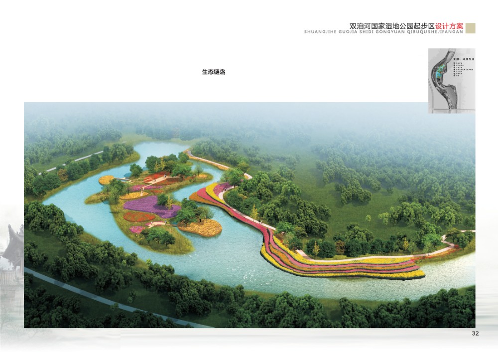 河南省长葛市双洎河国家湿地公园起步区设计方案