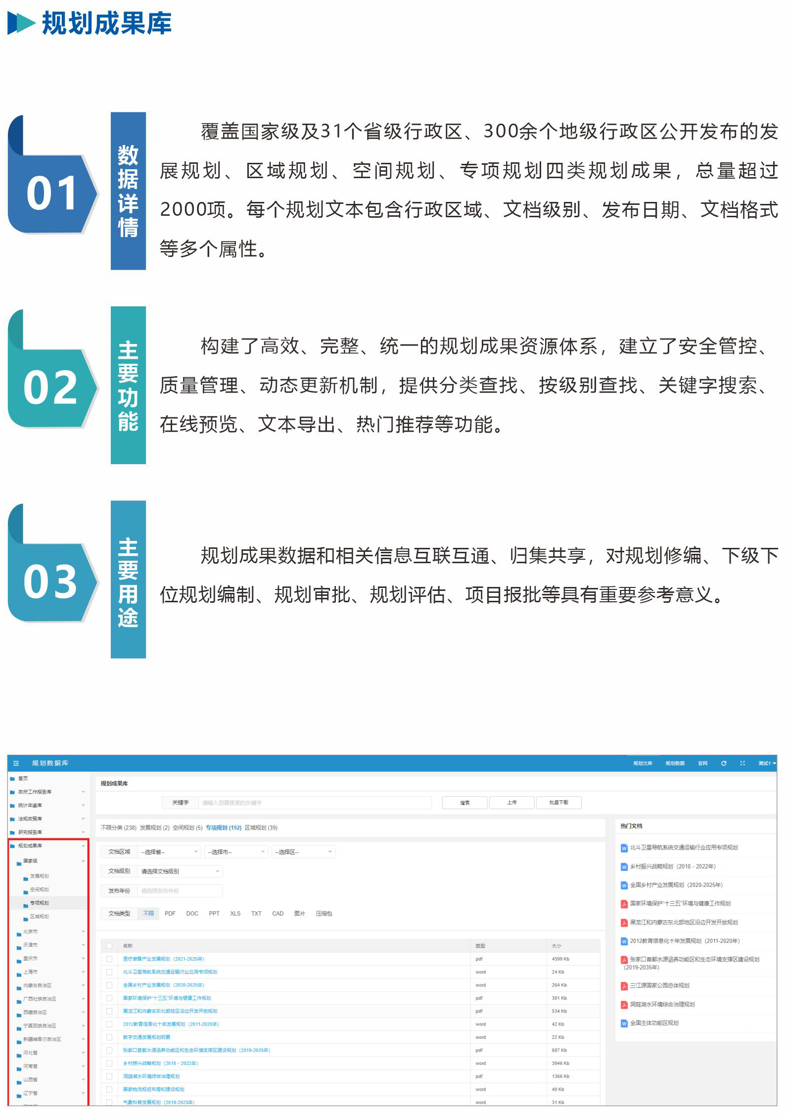 规划成果库