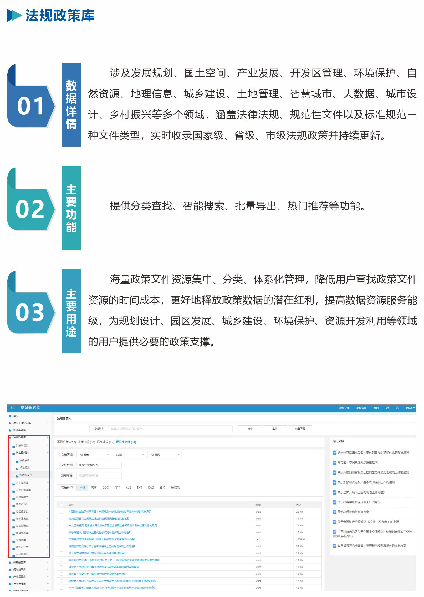 法规政策库