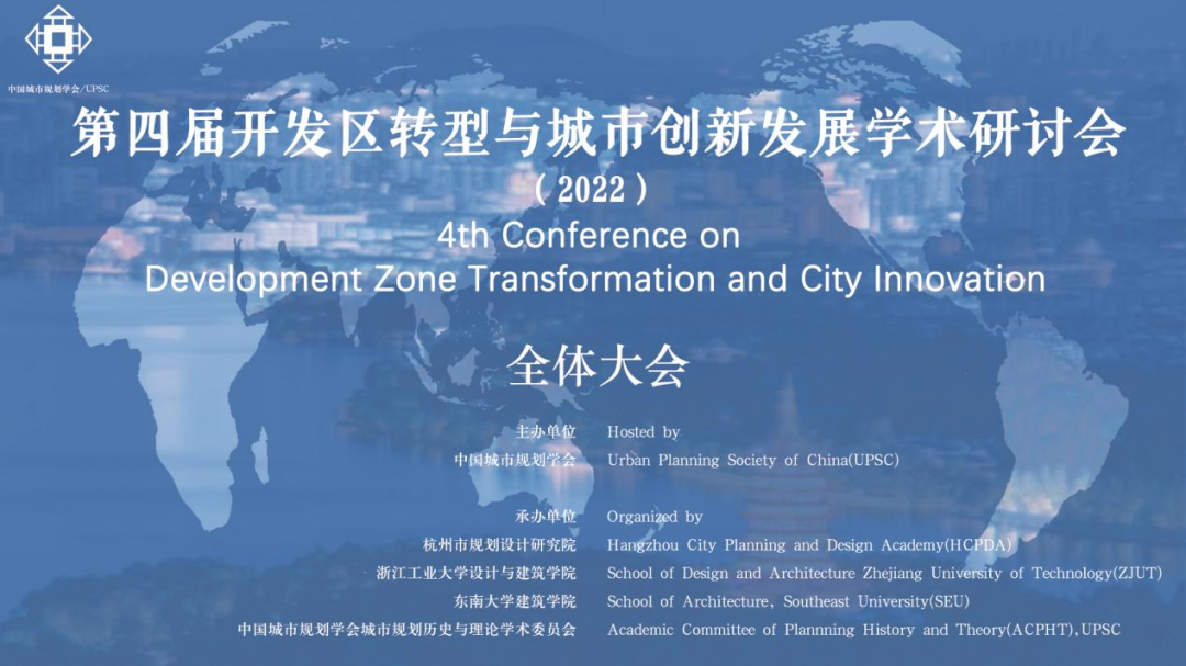 我司受邀参加“第四届开发区转型与城市创新发展研讨会”