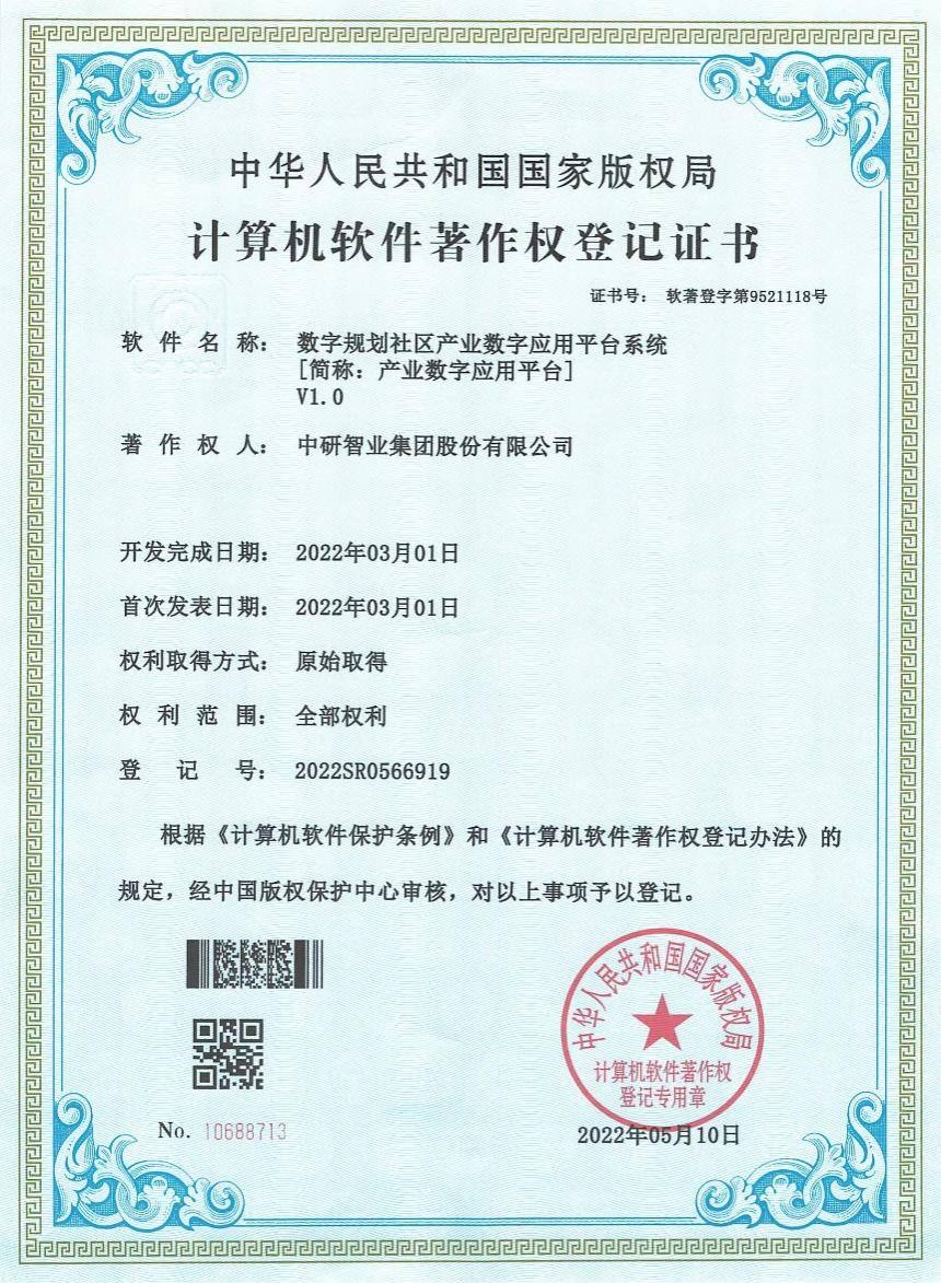 我司获得第11个软件著作权