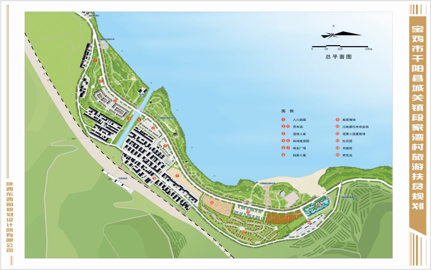 陕西省宝鸡市千阳县城关镇段家湾村旅游扶贫规划