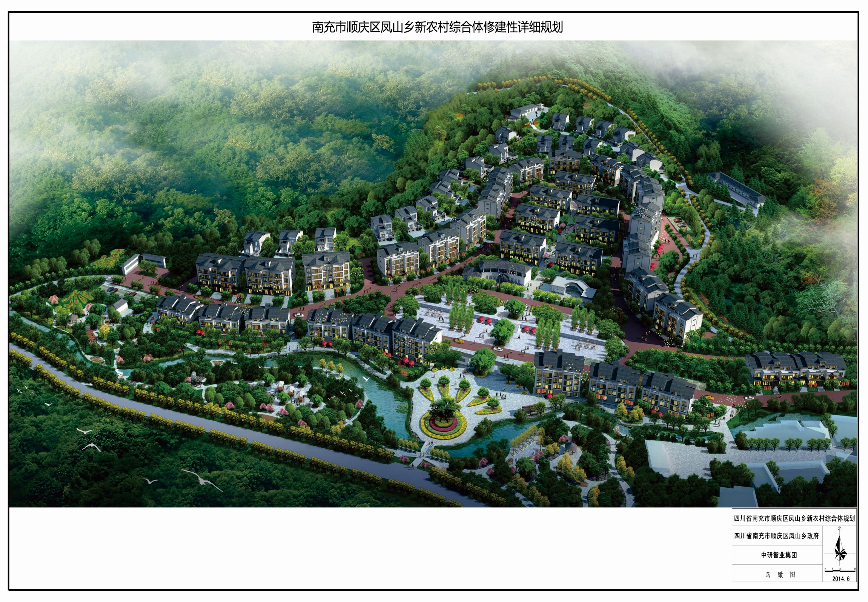 四川省南充市顺庆区凤山乡新农村综合体修建性详细规划