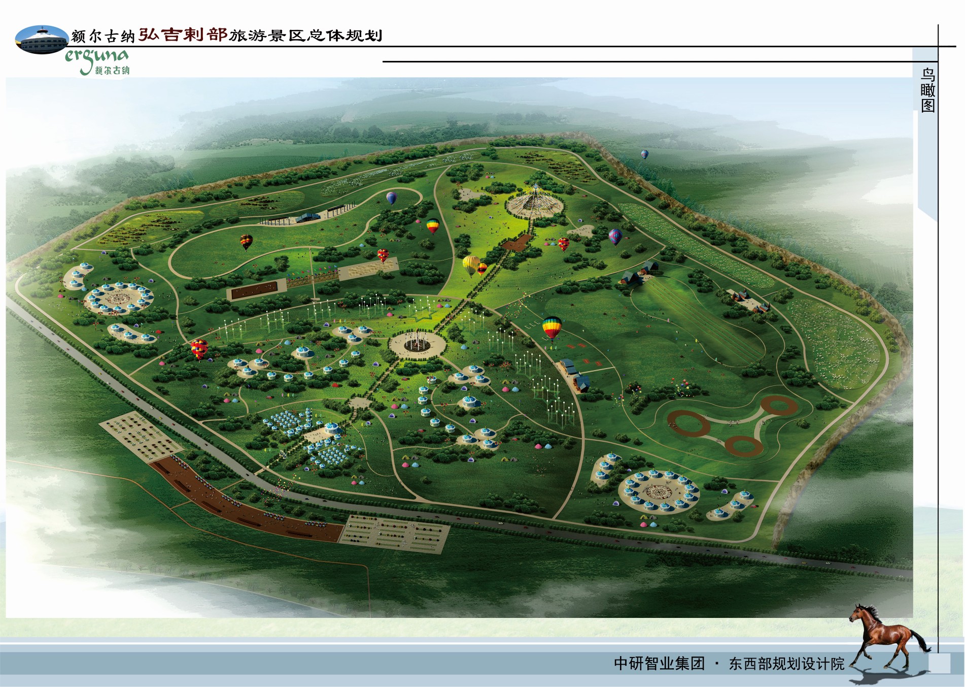额尔古纳弘吉刺部景区旅游总体规划