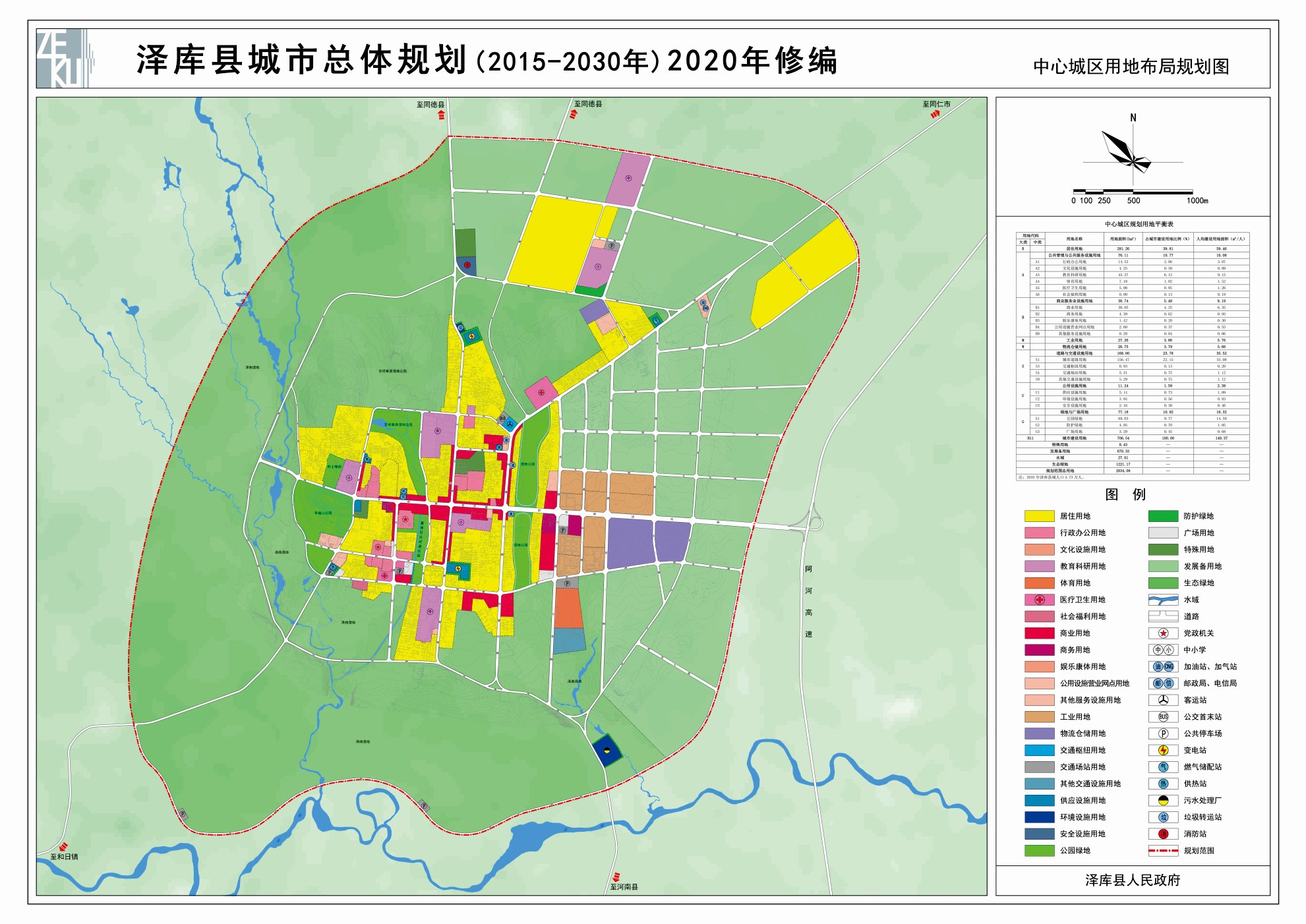 青海省黄南州市泽库县城镇总体规划（2015-2030）编制项目