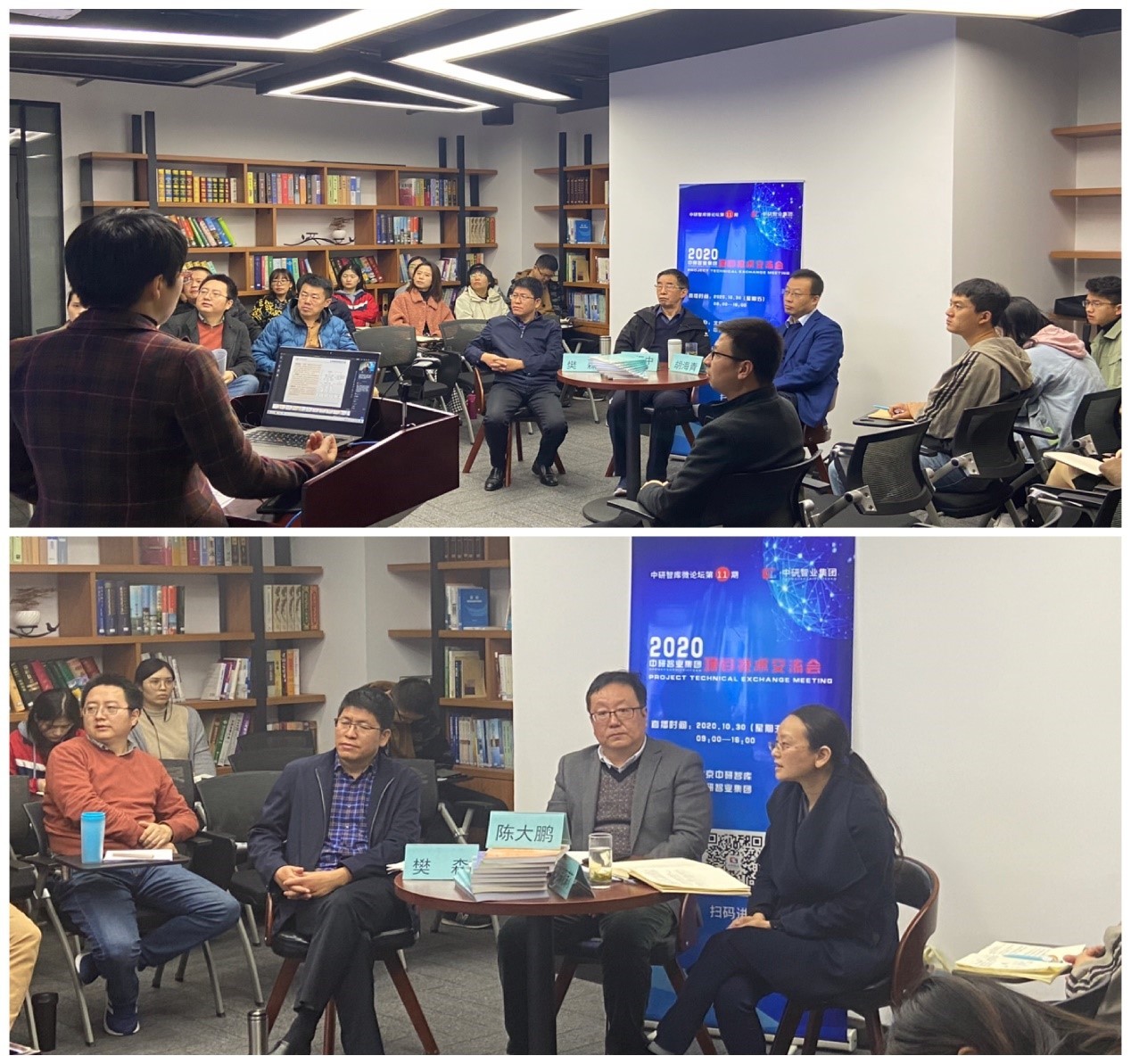 2020年：中研智业集团项目交流会（第11期）