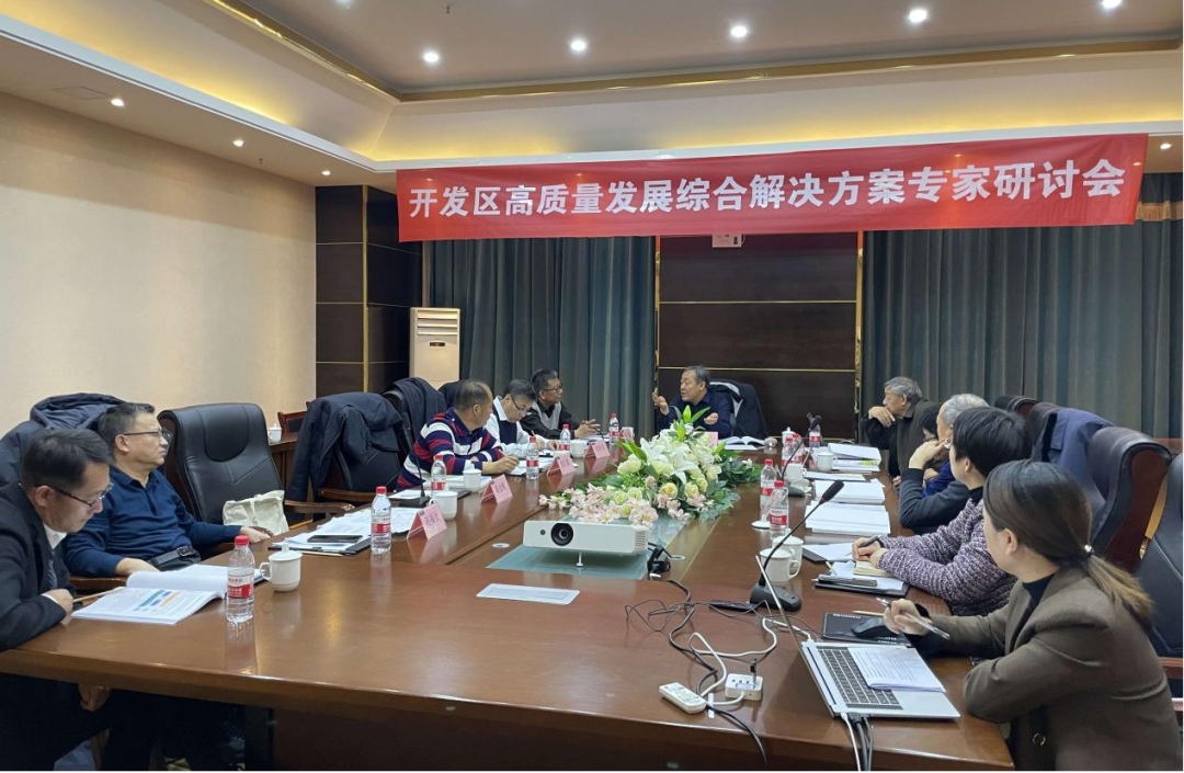 2021年：开发区高质量发展综合解决方案专家研讨会（第13期）