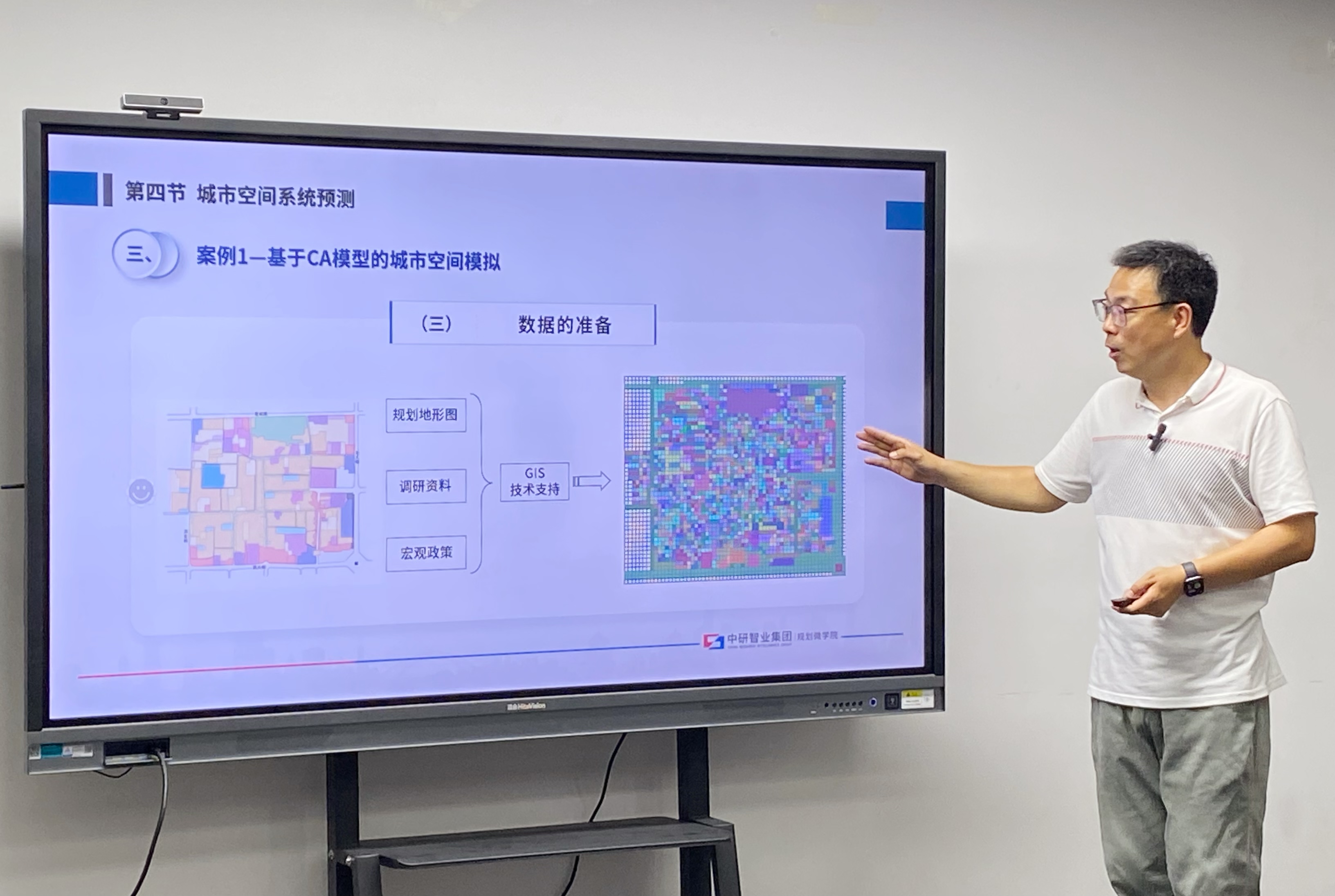 公开课《空间规划技术方法应用与创新》第二讲成功举办
