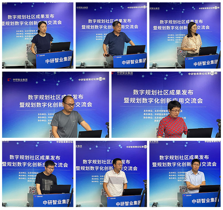 2021年：数字规划社区成果发布暨规划数字化创新应用交流会（第12期）