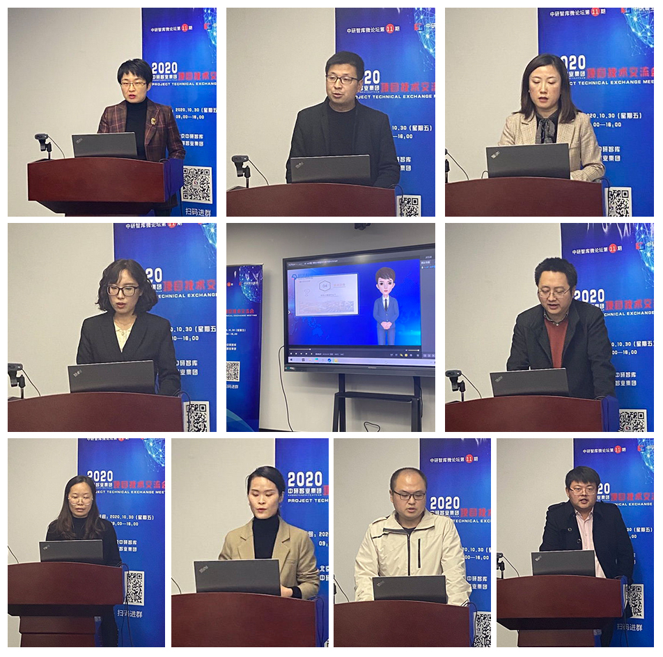 2020年：中研智业集团项目交流会（第11期）
