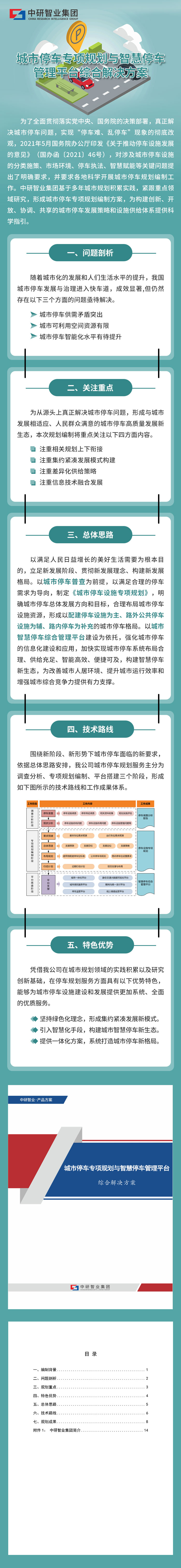 提供数字化、平台化、智慧化综合解决方案