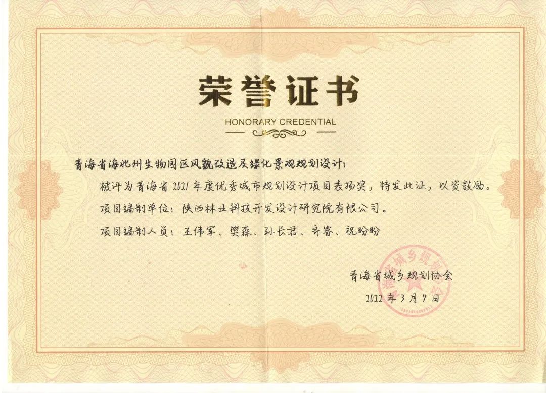 我司两项成果荣获青海省2021年度省级优秀城市规划设计奖