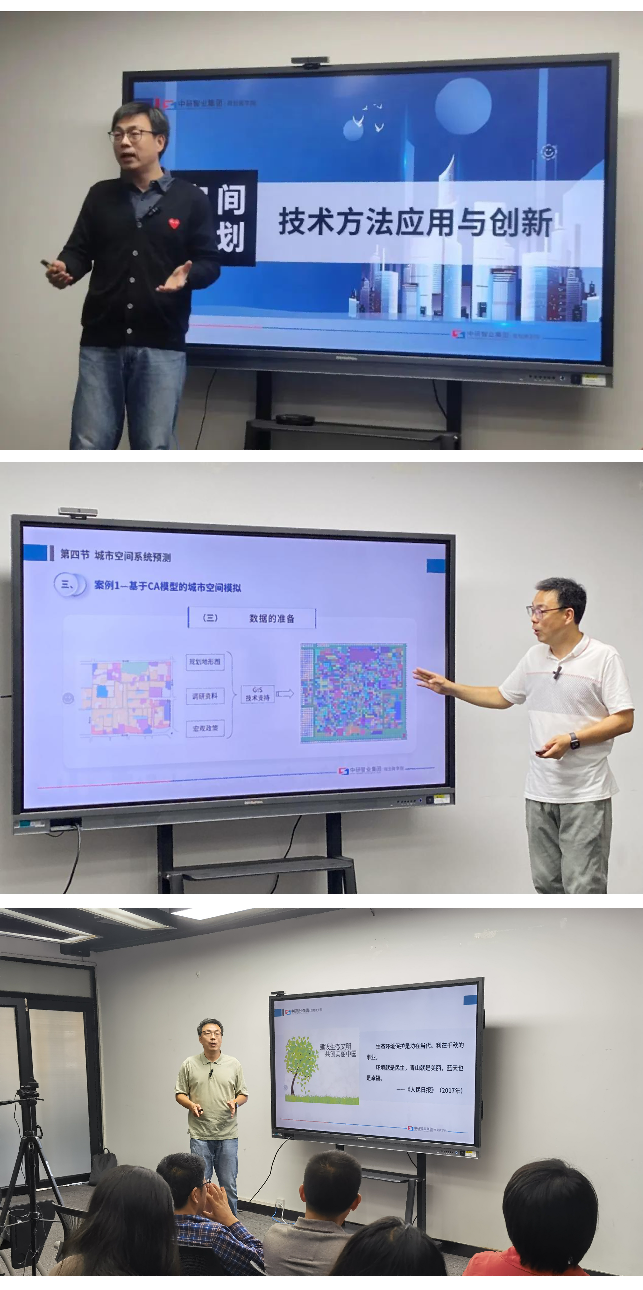 中研智业规划微学院第12期公开课“《空间规划技术方法应用与创新》（第三讲）成功举办