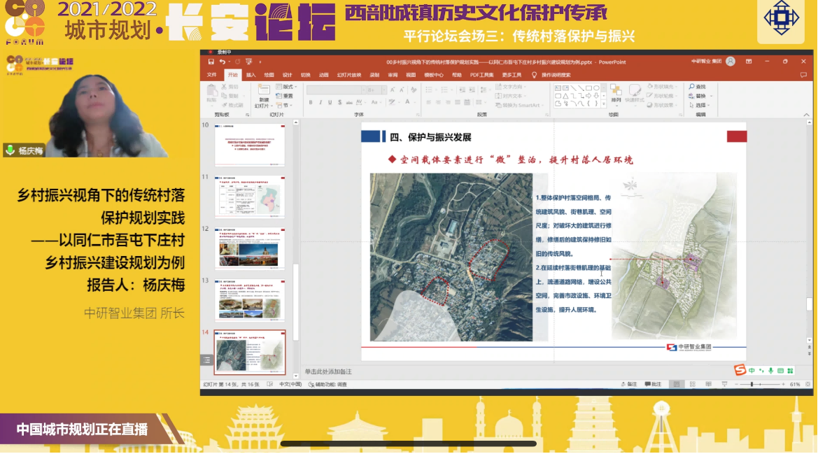 我司受邀参加“2021/2022中国城市规划·长安论坛”