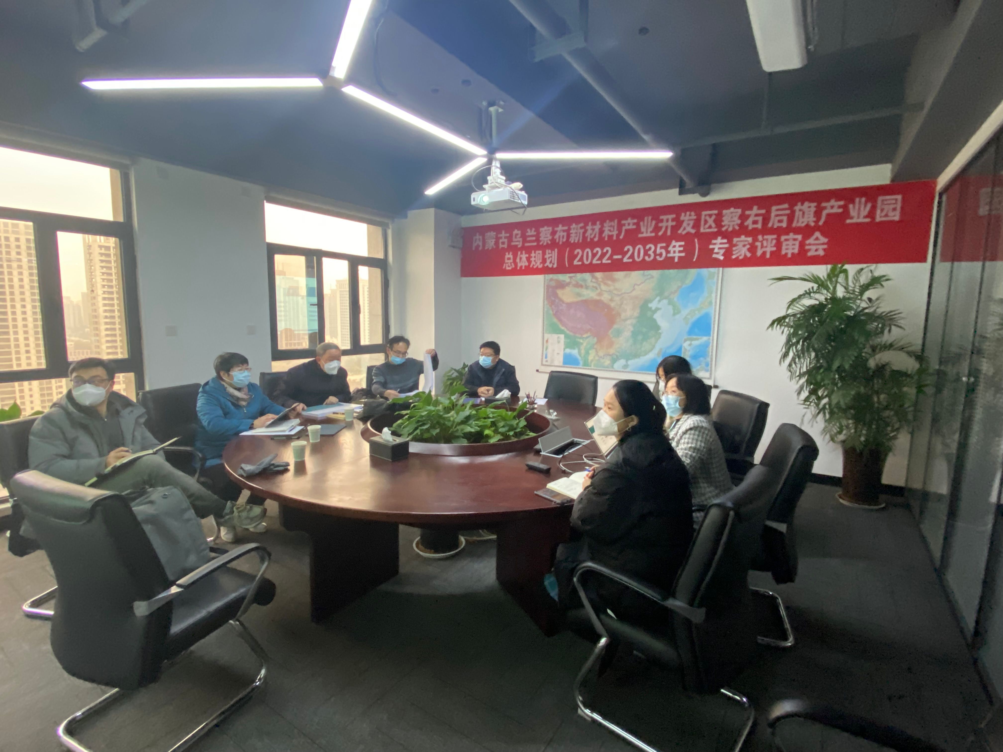 《内蒙古乌兰察布新材料产业开发区察右后旗产业园总体规划（2022-2035年）》顺利通过专家审查
