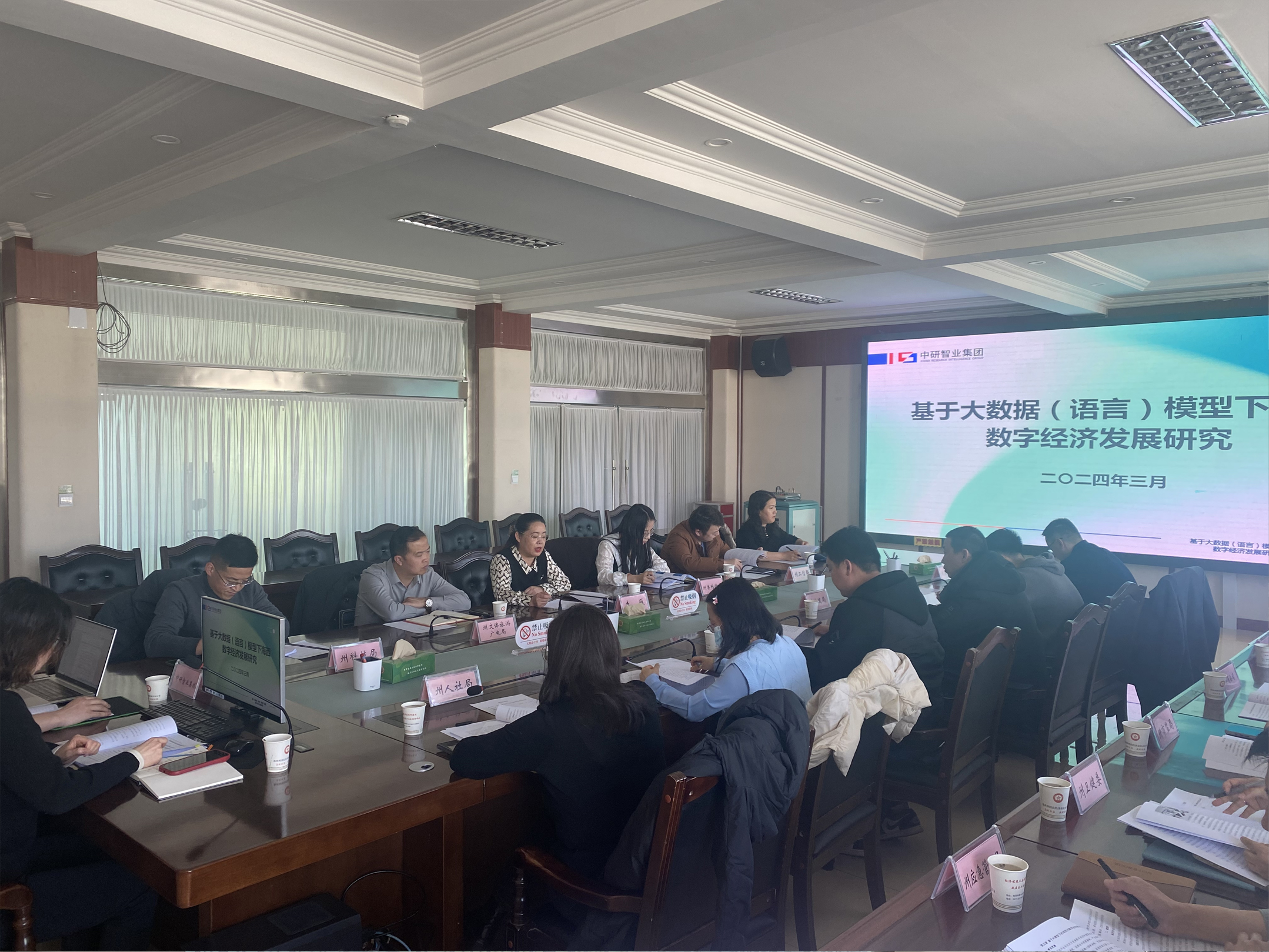《基于大数据模型下海西数字经济发展研究》征求意见会召开
