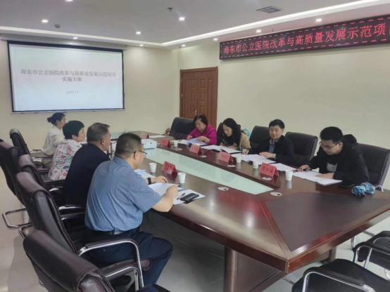 《海东市公立医院改革与高质量发展示范项目实施方案》通过专家评审