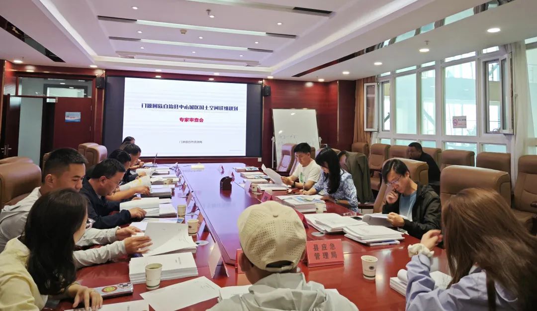 《门源回族自治县中心城区国土空间详细规划》通过评审