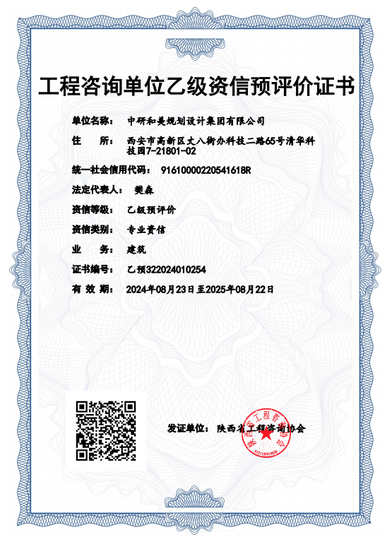 喜讯：集团公司下属规划设计单位取得工程咨询单位乙级资信评价证书