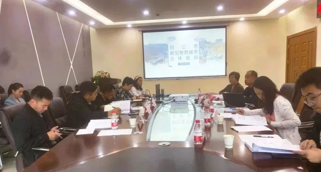 《同仁市智慧城市总体规划》通过专家评审