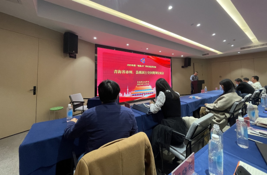 中研智业集团空间规划院长受邀参加《青海省市州县级国土空间规划交流研讨会》